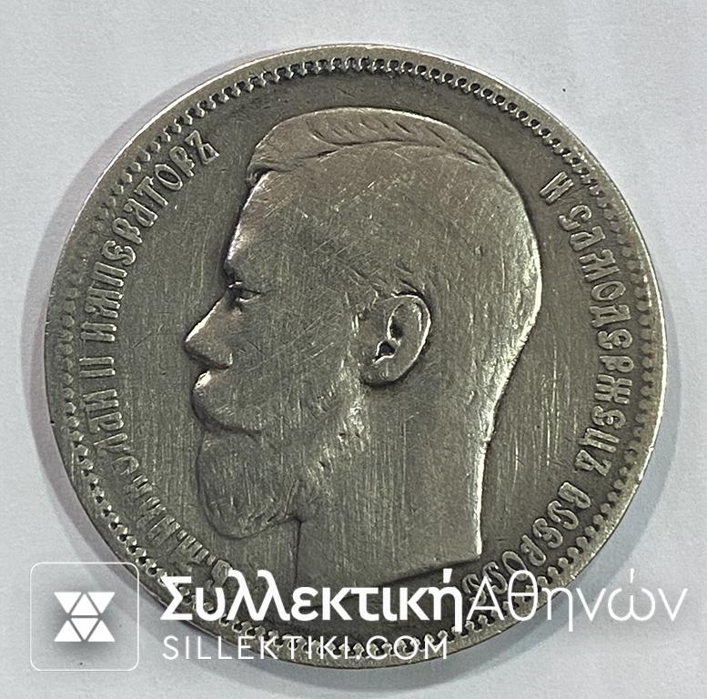 RUSSIA 1 Rouble 1896 VF